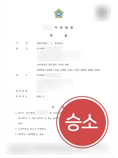 부산변호사추천 | 부산변호사의 도움으로 물품대금 1억 전액 회수