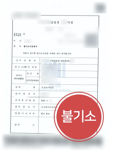 부산법무법인 준유사강간 교육조건부 기소유예
