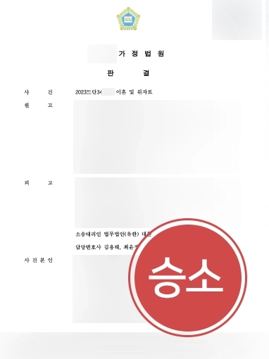 부산이혼소송변호사 | 외도한 배우자의 이혼소송 기각시킨 부산변호사