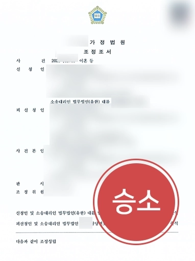 부산이혼법무법인 | 억대 이혼 재산분할 분쟁 승소 이끈 법무법인 전략