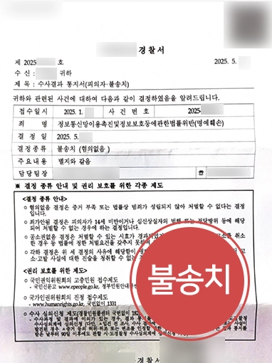 센텀시티변호사 | 사이버명예훼손 혐의, '불송치'로 마무리한 사례