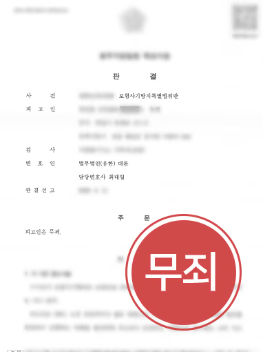 부산사기죄변호사ㅣ잦은 사고 이력에 보험사기 의심, 무죄는 어떻게 나왔나?