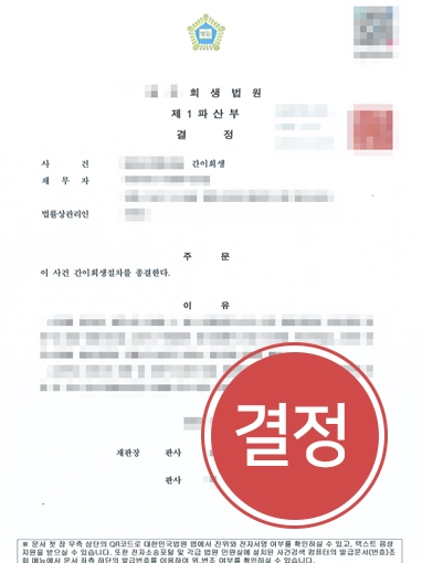 부산법인회생