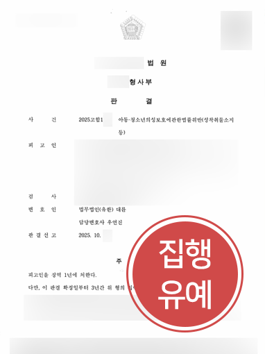 부산성범죄전문변호사