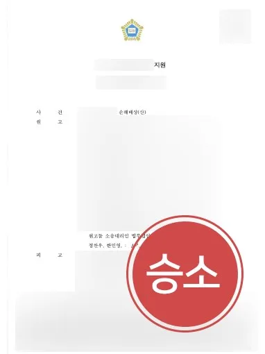 부산산재변호사 | 건설현장 안전관리 미비에 따른 추락사 손해배상 승소